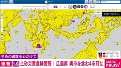 レベル4土砂災害危険警報｜広島県 呉市を含む4市町に