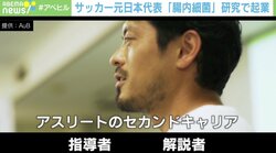 「違う職業になってどう活かすか」Jリーガー→社長に 元日本代表が考えるアスリートの“セカンドキャリア”