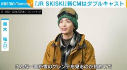 青木柚、人生初のゲレンデでスノーボードに挑戦 苦戦したことを明かす「無条件に楽しい気持ちがあふれてしまって」