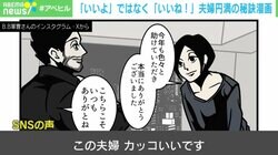 妻＝軍曹、夫＝髭による「夫婦円満の秘訣マンガ」に共感が集中！ 髭のモデルは「最強のネアカ」で優しいリアル夫？