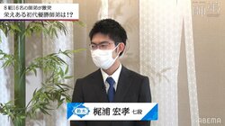 新婚・梶浦宏孝七段「白星は妻のおかげ」女流棋士も「末永く円満に」とにっこり 結婚後は勝率8割超／将棋・ABEMA師弟トーナメント