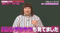 3時のヒロインかなで、国民的アイドルとの妄想恋愛を告白「様々な激イタ行動を…」
