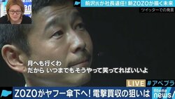 東洋経済編集長「精度の高い会見。前澤さんは精神的支柱であり続ける」ソフトバンクG孫正義会長も登場したヤフー&ZOZO会見