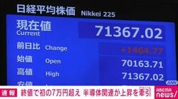 終値で初の7万円超え 半導体関連が上昇を牽引