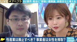 性産業は廃止すべき？給付金対象外は職業差別？ 賛成派と反対派、紗倉まなが激論