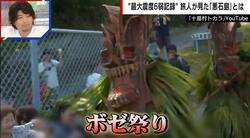 「クジラが出没」島外避難の“悪石島”はどんなところ？仮面神ボゼとは？野食ハンターが語る