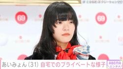 タトゥーが話題・あいみょん（31）、自宅でのプライベートショット公開「洗濯まわしてる」