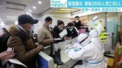 SARS流行時の“5つのP”、新型肺炎は「パラノイア」の段階か 心理学者が指摘するデマが広がりやすい“3要件”