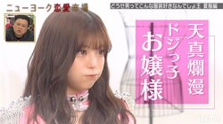 「こんな子に出会ったら人生終わるぞ」バーレスク東京人気No.1ダンサーの夏服にニューヨーク屋敷が戦慄