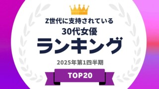 Z世代に支持されている30代女優ランキングを発表…石原さとみ・新垣結衣らがランクイン【タレントパワーランキング】