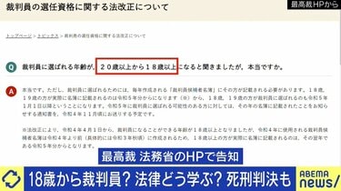 18歳の高校生が死刑判決を下す日がやってくる?メンタルケアはどうする