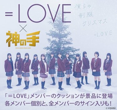 LOVE 僕らの制服クリスマス 全員サイン入り ポスター