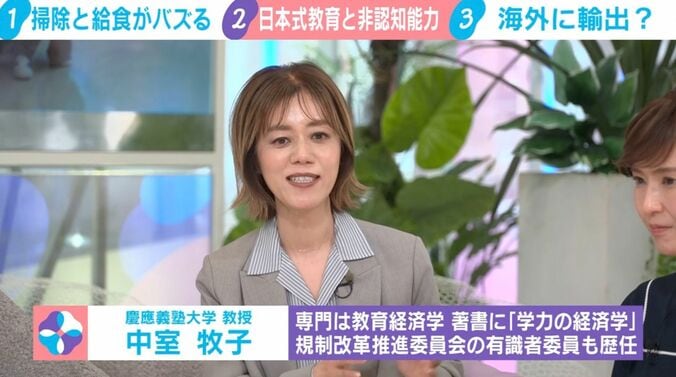 慶應義塾大学の中室牧子教授