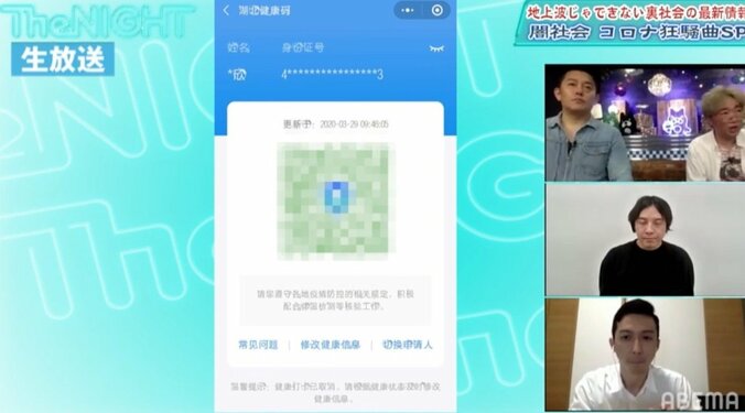 健康状態を国に報告、「コロナマップ」で感染者の場所を特定　中国の新型コロナ対策に使われるアプリ 1枚目