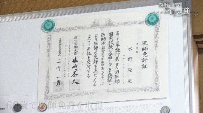 「最後まで力を尽くしたい」55歳で医学部進学、地域医療に人生を捧げる元官僚 6枚目