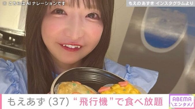 もえのあずき（37）