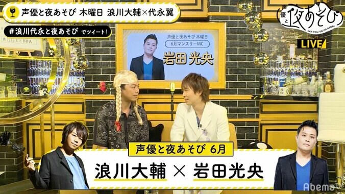 「声優と夜あそび」木曜日、6月のマンスリーMCは岩田光央　浪川大輔「来週を迎えたくない」 3枚目