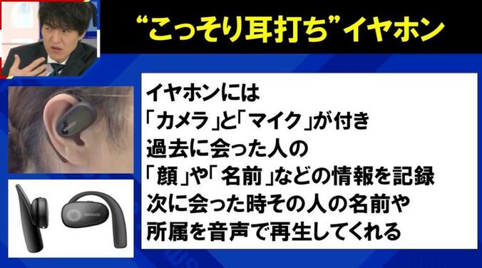 “こっそり耳打ち”イヤホン