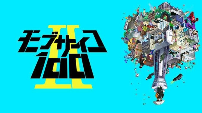 「モブサイコ100」完全新作OVAが制作決定　モブ役・伊藤節生「また皆様とお会いするのが楽しみ」 1枚目