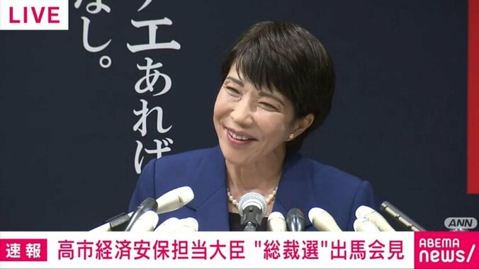 「サナエあれば憂いなし。」高市早苗氏が自民党総裁選、正式に出馬表明で7人目に