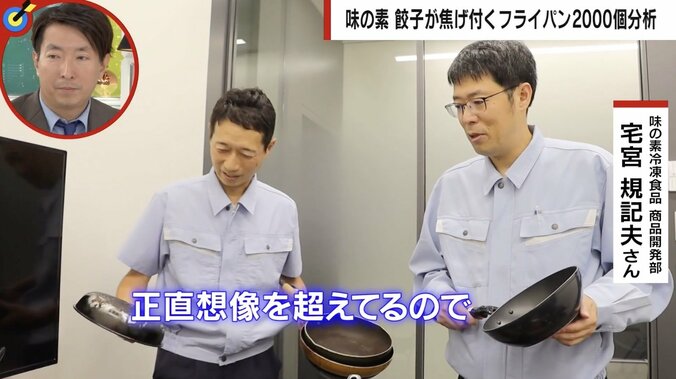 “冷凍餃子が張り付くフライパンを着払いで送って” 2000個を回収し分析へ 味の素の企業努力「まだやることいっぱいある」 6枚目