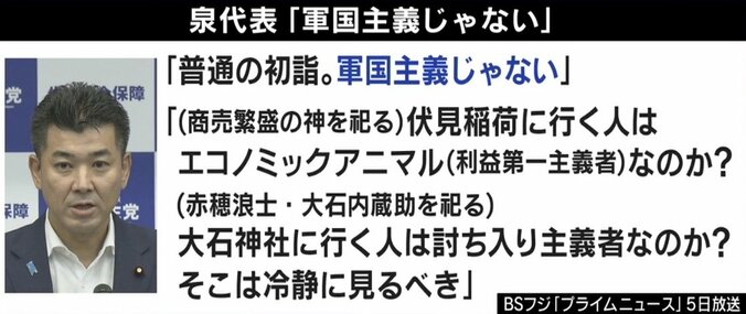 音喜多駿氏「靖国問題に引っ張られすぎ」 立憲・泉代表の初詣ツイートが炎上…歴史はどこまで考慮すべきか 5枚目