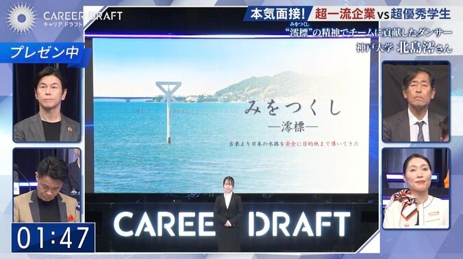 【写真・画像】「新規事業に計画性と粘り強さを活かしたい」 女子大生のプレゼンに超一流企業が厳しい質問「安全とは？」「どう見通す？」　1枚目