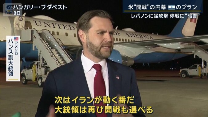 アメリカ　バンス副大統領  