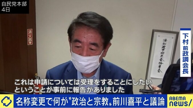 「判断を覆せるのは大臣しかいない。“私は関係ない”とは言えないのではないか」旧統一教会の名称変更めぐる下村博文氏の説明に前川喜平氏が反論 5枚目
