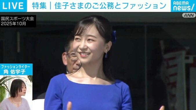 国民スポーツ大会での佳子さま