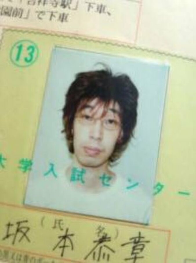 『電波少年』で東大を目指した坂本ちゃんが17年前のヅラ受験票を公開「まるで別人だわ～」 1枚目