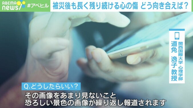 被災後も癒えない心の傷… 周りができるケアは？専門家「衣食住について聞いてあげること」 1枚目