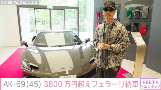 【写真・画像】AK-69「ガキの頃から憧れ続けた」3800万円超えフェラーリ納車「HIP HOPドリームすごい」「センス良い」と反響　1枚目