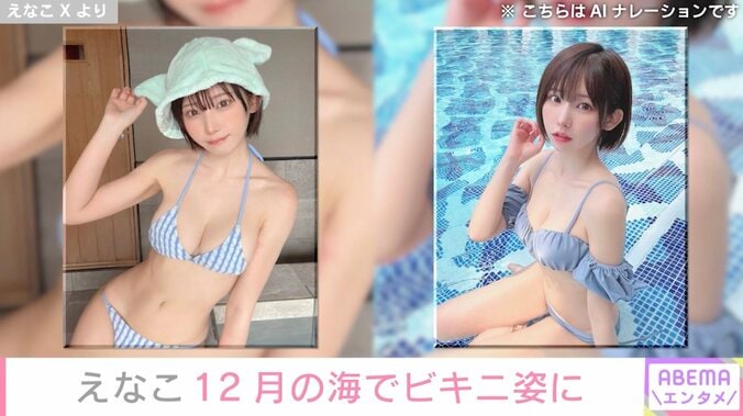 えなこ、12月の海でビキニ姿に「風邪引くって」「体張ってるな～」など様々な反響 4枚目