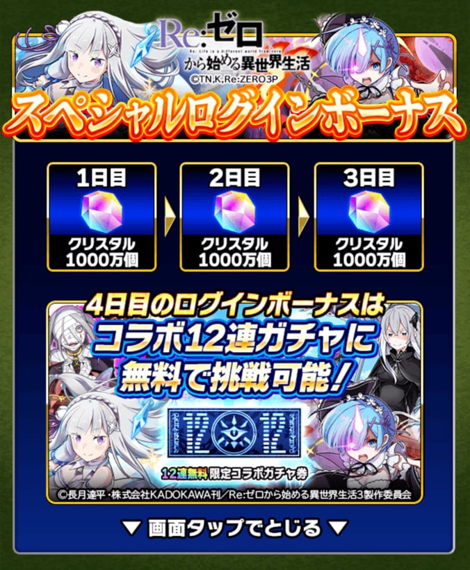 【写真・画像】『ミリオンモンスター』と『Re:ゼロから始める異世界生活』がコラボ！限定ガチャやシリウスが登場するクエストも　13枚目