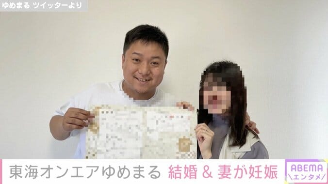 東海オンエア・ゆめまるが結婚報告！“妊娠5カ月”の妻との2ショット公開 1枚目