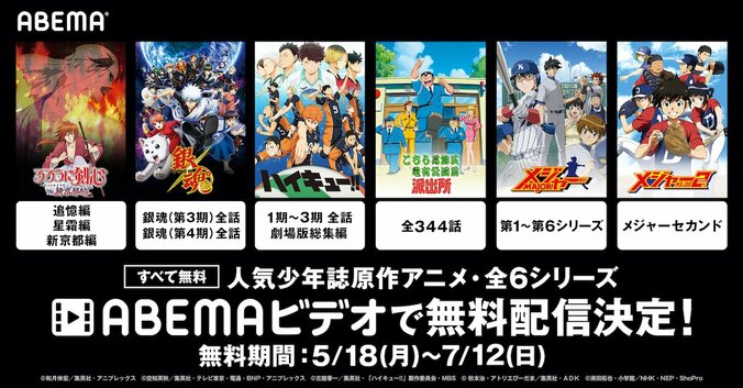 るろ剣、銀魂、ハイキュー!!など大集合！人気少年漫画原作アニメ6シリーズを全話無料配信中 1枚目