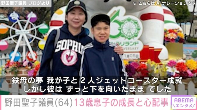 【写真・画像】50歳で出産した野田聖子議員（64）、生後2年以上入院していた13歳息子の成長と心配事を明かす　1枚目