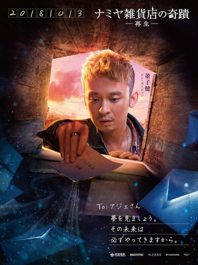 映画『ナミヤ雑貨店の奇蹟ー再生ー』キャラクターポスター8種一挙大解禁！ 5枚目