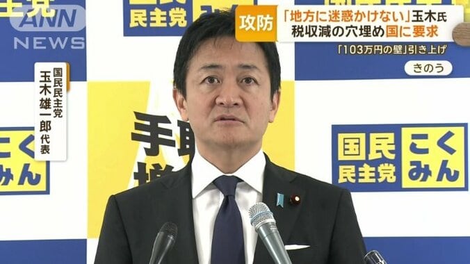 国民民主党　玉木雄一郎代表