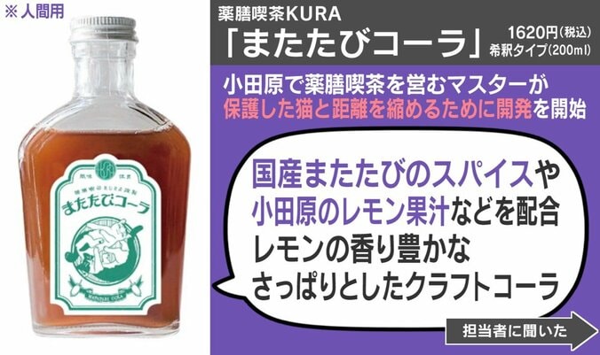 またたびコーラ