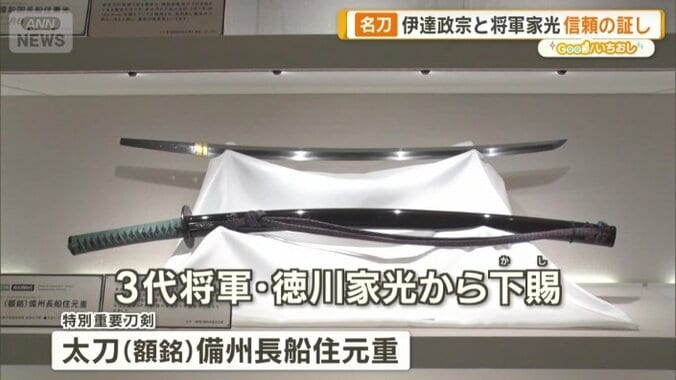 3代将軍・徳川家光から下賜（かし）