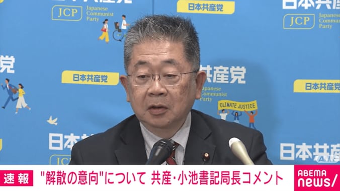 共産・小池書記局長の会見の様子