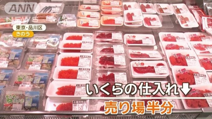 いくら高騰で売り場も半分に