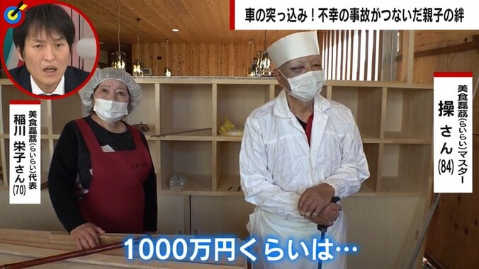 突っ込み被害で持ち出し500万円 絶望の飲食店主を救った“25年ぶり”の親子の絆に反響「大きな苦しみの末に、大きな幸せをつかみました」 2枚目