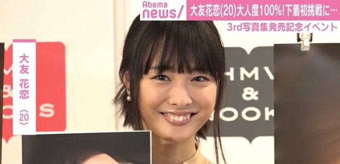 大友花恋“大人度100％”の写真集で下着カットに初挑戦「ボディメイクも頑張った」 1枚目