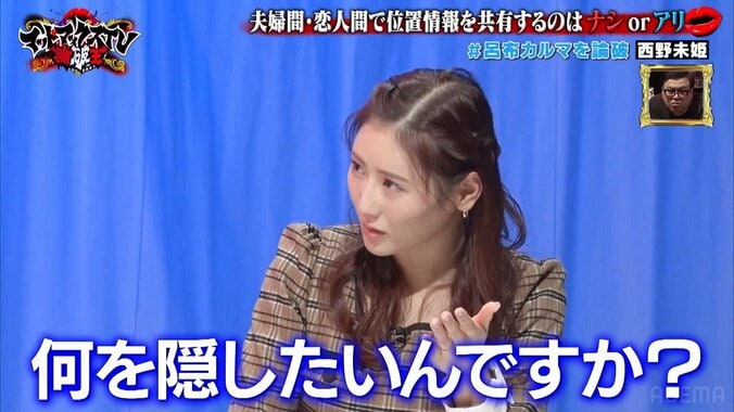 「束縛のためじゃない」西野未姫、夫・山本圭壱と位置情報を共有する理由を明かすも…「それは嘘だろ！」と大ブーイング 1枚目