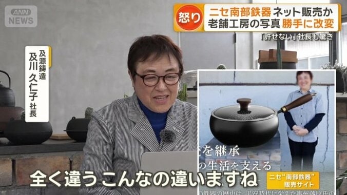 及源鋳造　及川久仁子社長