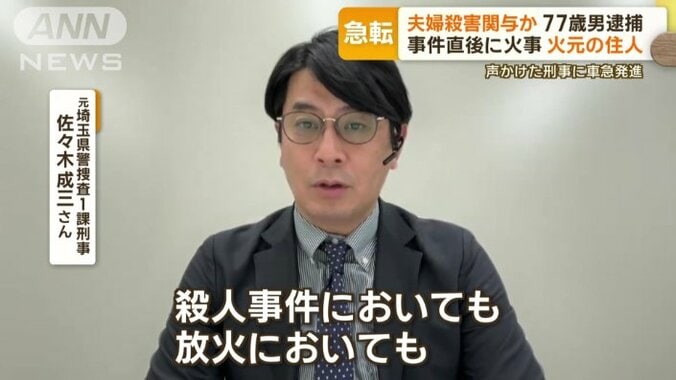 元埼玉県警捜査1課刑事の佐々木成三さん