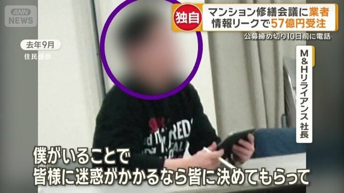 M＆Hリライアンスの社長
